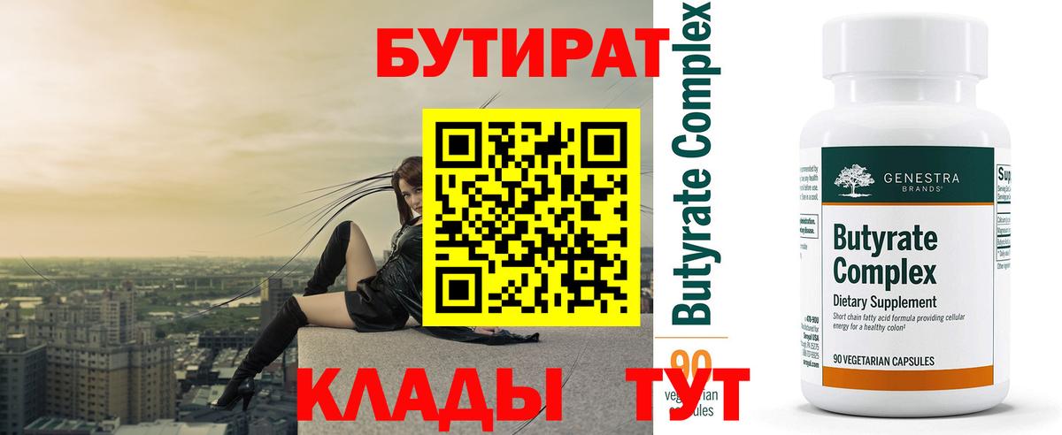 БУТИРАТ оксибутират Саки