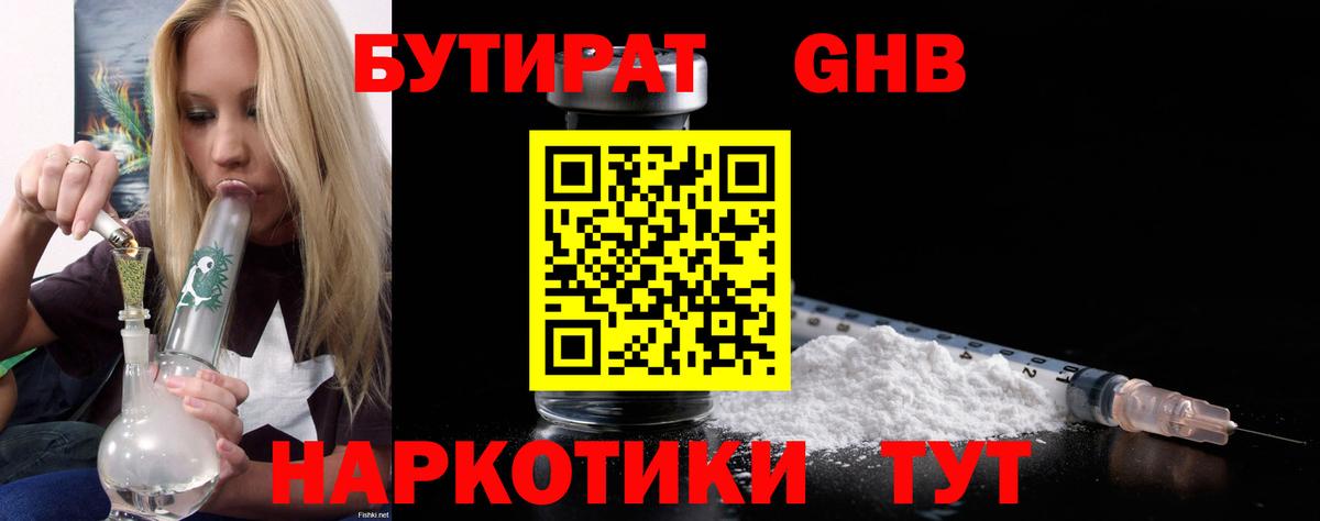 Саки  БУТИРАТ 1.4BDO  Вход с VPN 