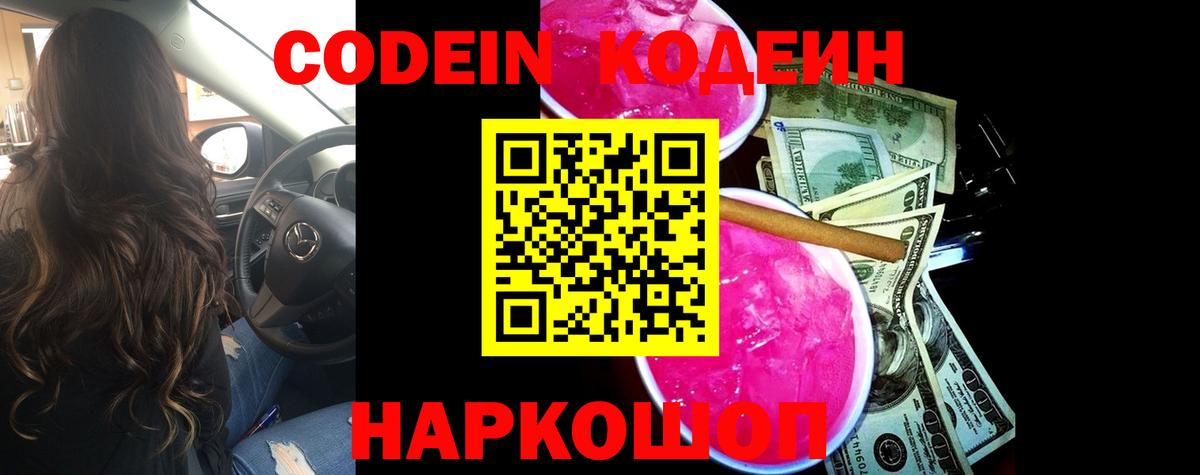 Саки  Кодеин напиток Lean (лин)  Вход с VPN  Кодеиновый сироп Lean Purple Drank 