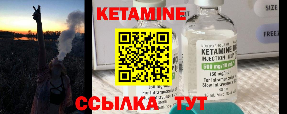 КЕТАМИН VHQ Саки