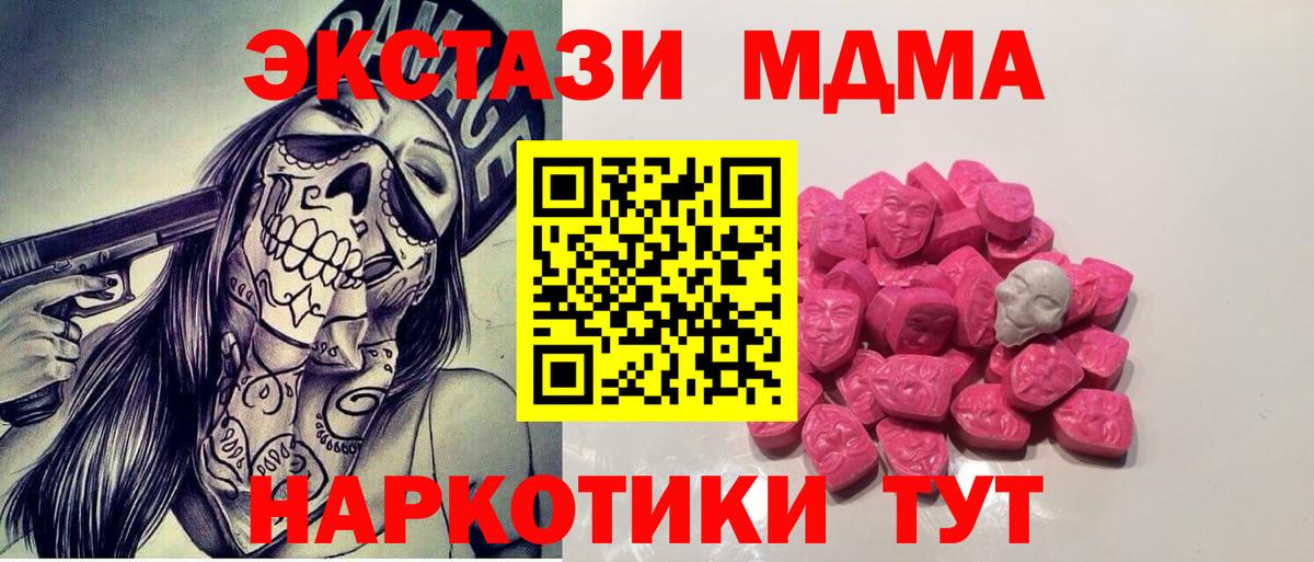 Саки  MDMA  Вход с VPN  МДМА кристаллы  MDMA молли 