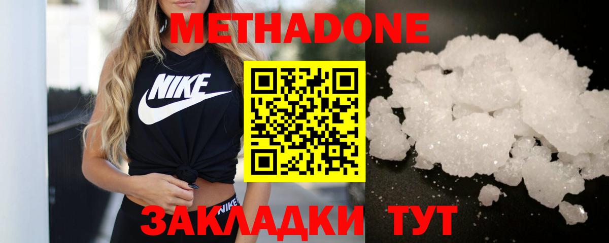 МЕТАДОН methadone  МЕТАДОН кристалл  Саки  Вход с VPN 