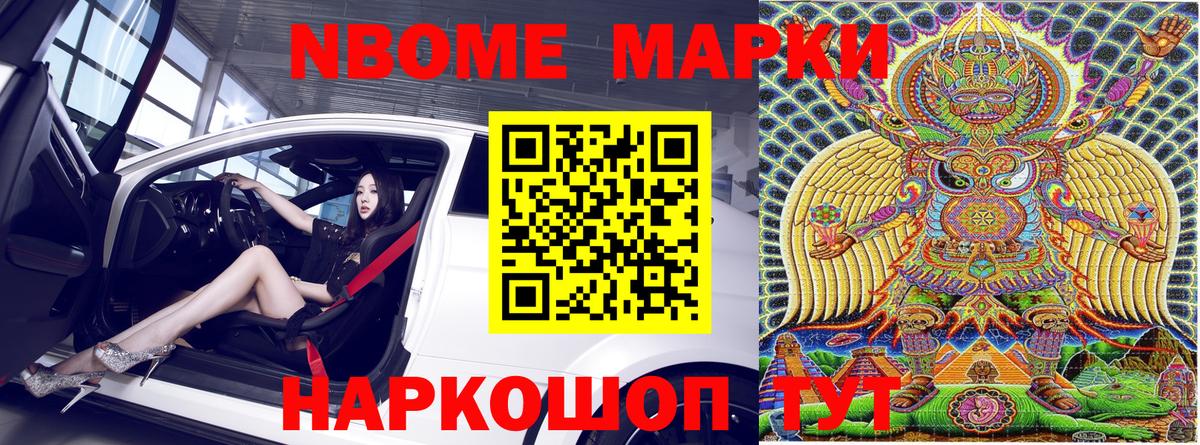 Марки NBOMe 1,5мг Саки