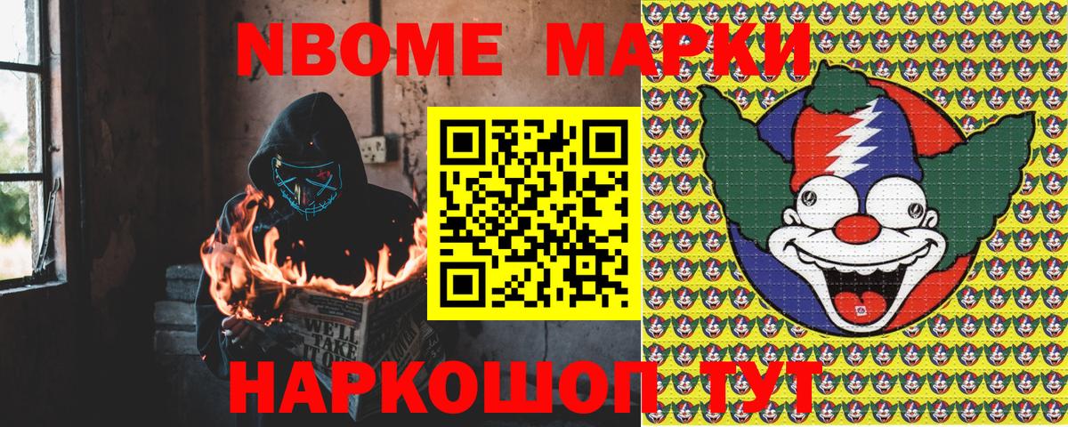 Марки NBOMe 1500мкг  Вход с VPN  Марки NBOMe 1500мкг  Марки N-bome  Саки 
